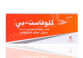 كلوفاست - بي 50 ملجم 20 قرص