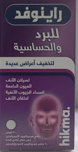 رينوفد كولد الرجي 30 قرص