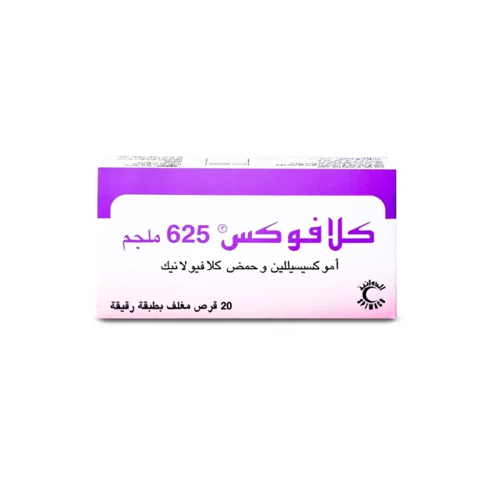 كلافوكس 625 مجم  اقراص