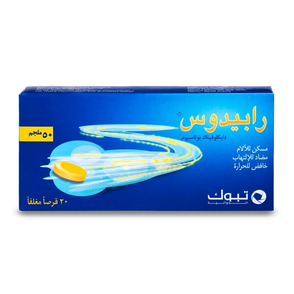 رابيدوس 50 ملجم 20 قرص